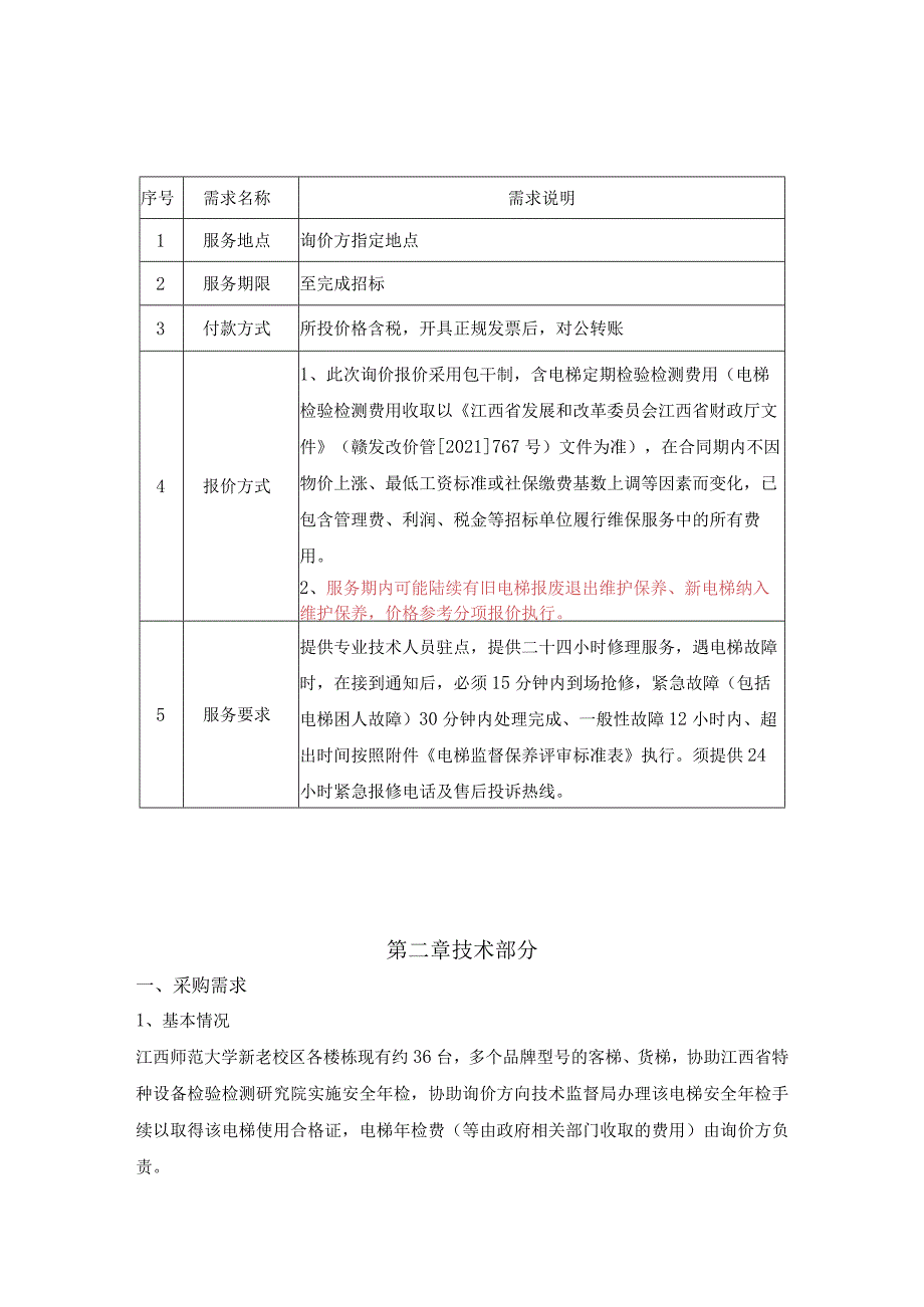 需求说明第二章技术部分.docx_第1页