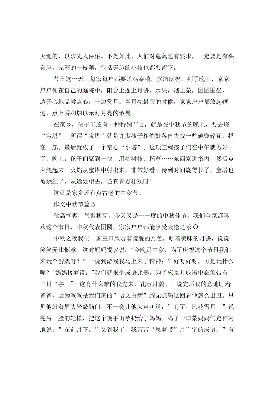 作文中秋节.docx_第2页