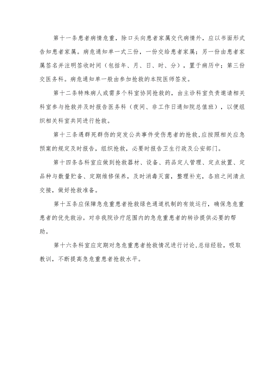 急危重症患者抢救制度.docx_第3页