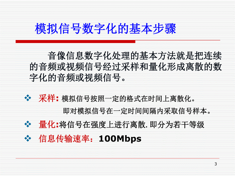 第3章数字音像媒体.ppt_第3页