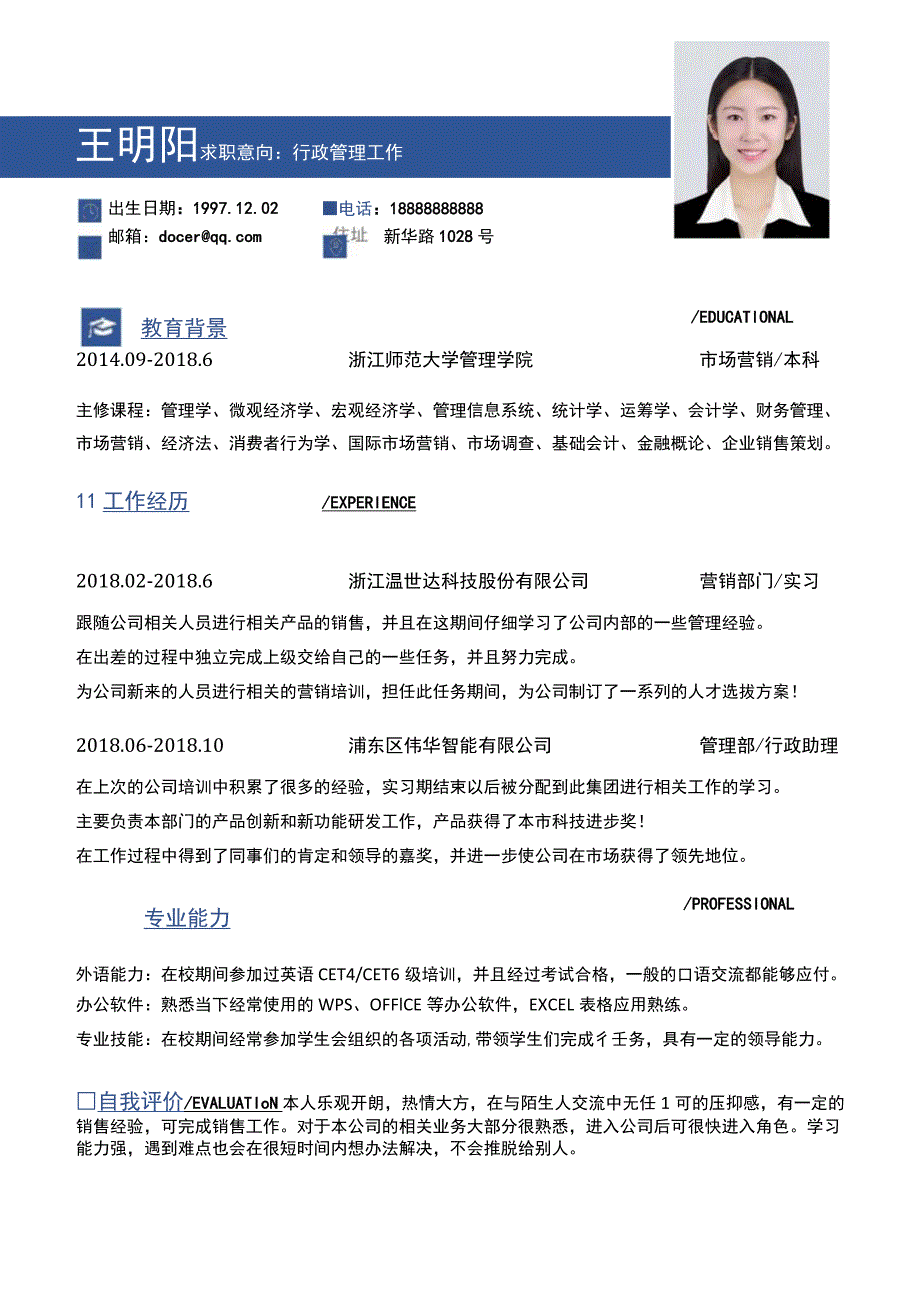 个人求职简历模板.docx_第1页