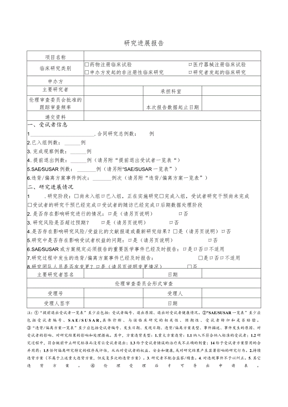 研究进展报告.docx_第1页