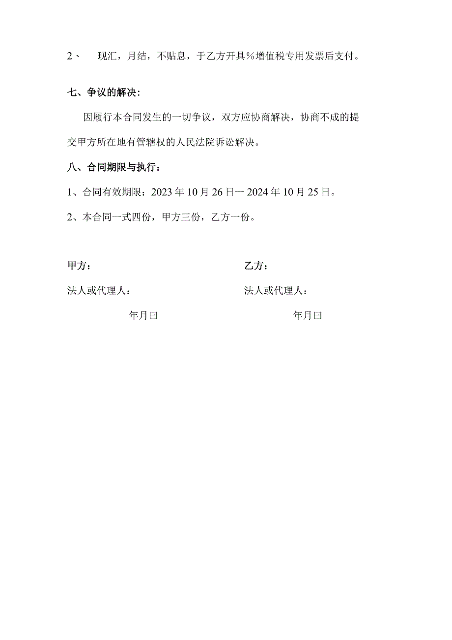 车辆轮胎修补服务协议.docx_第3页