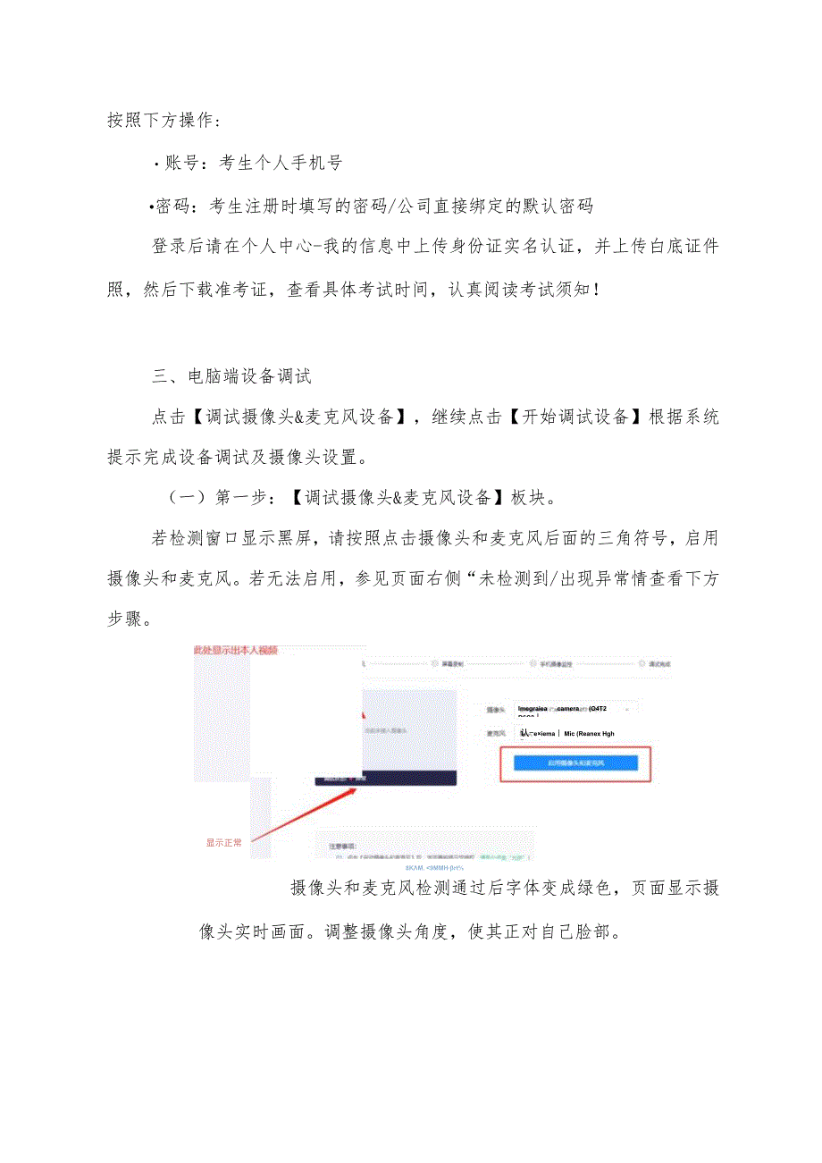 试机操作手册.docx_第3页