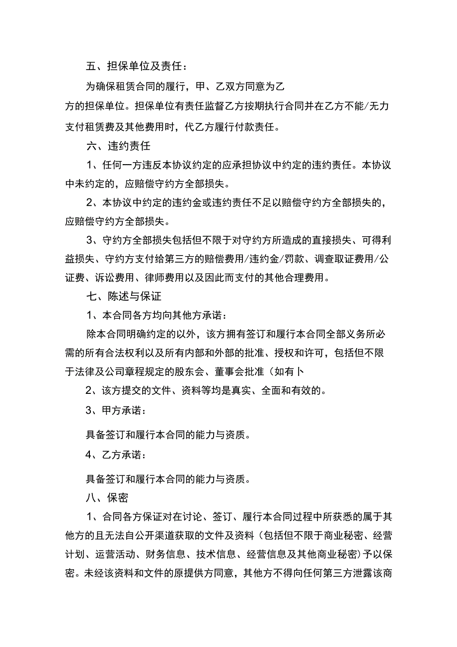 租赁委托合同书律师拟定版.docx_第3页