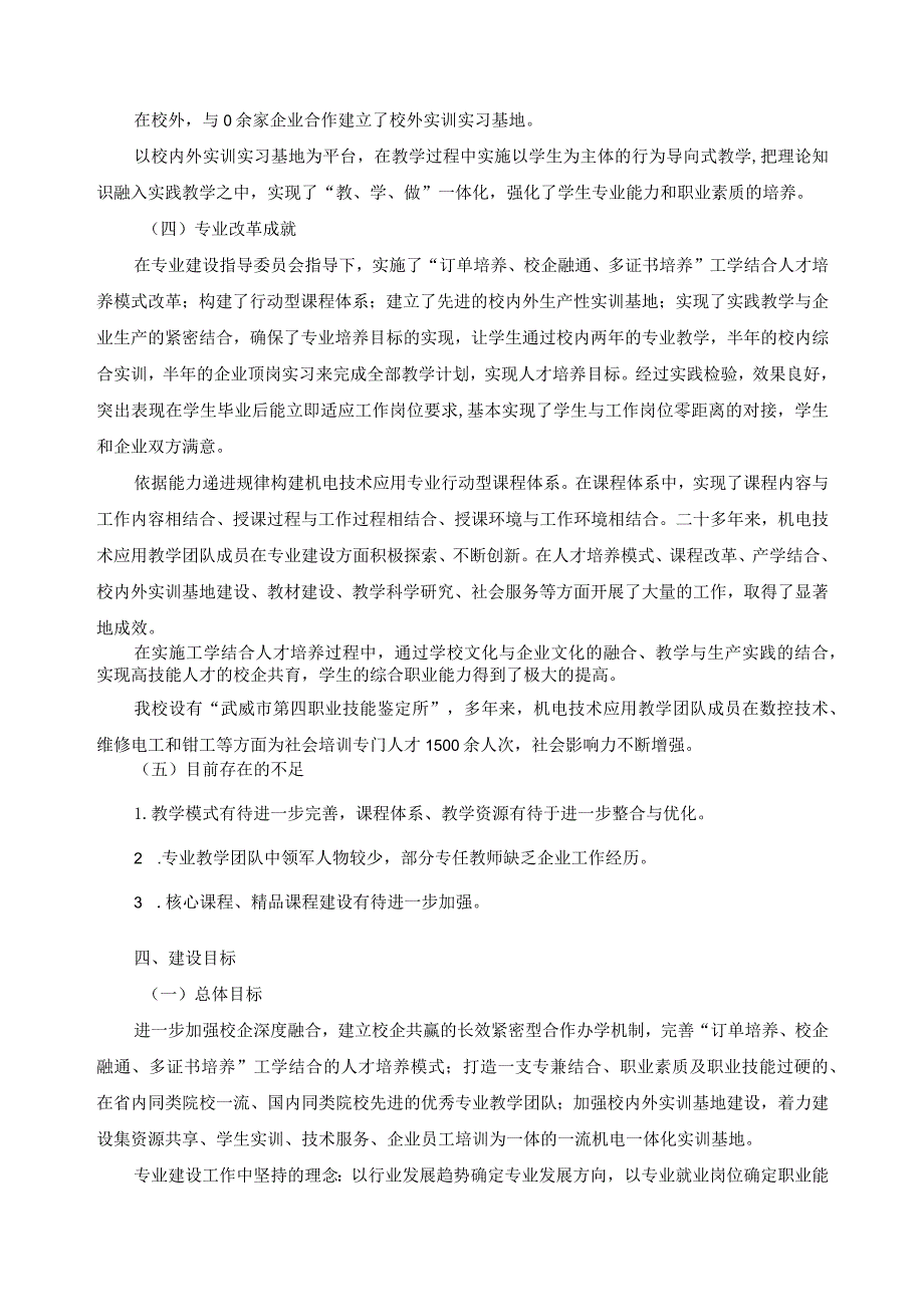 机电技术应用专业建设方案.docx_第3页