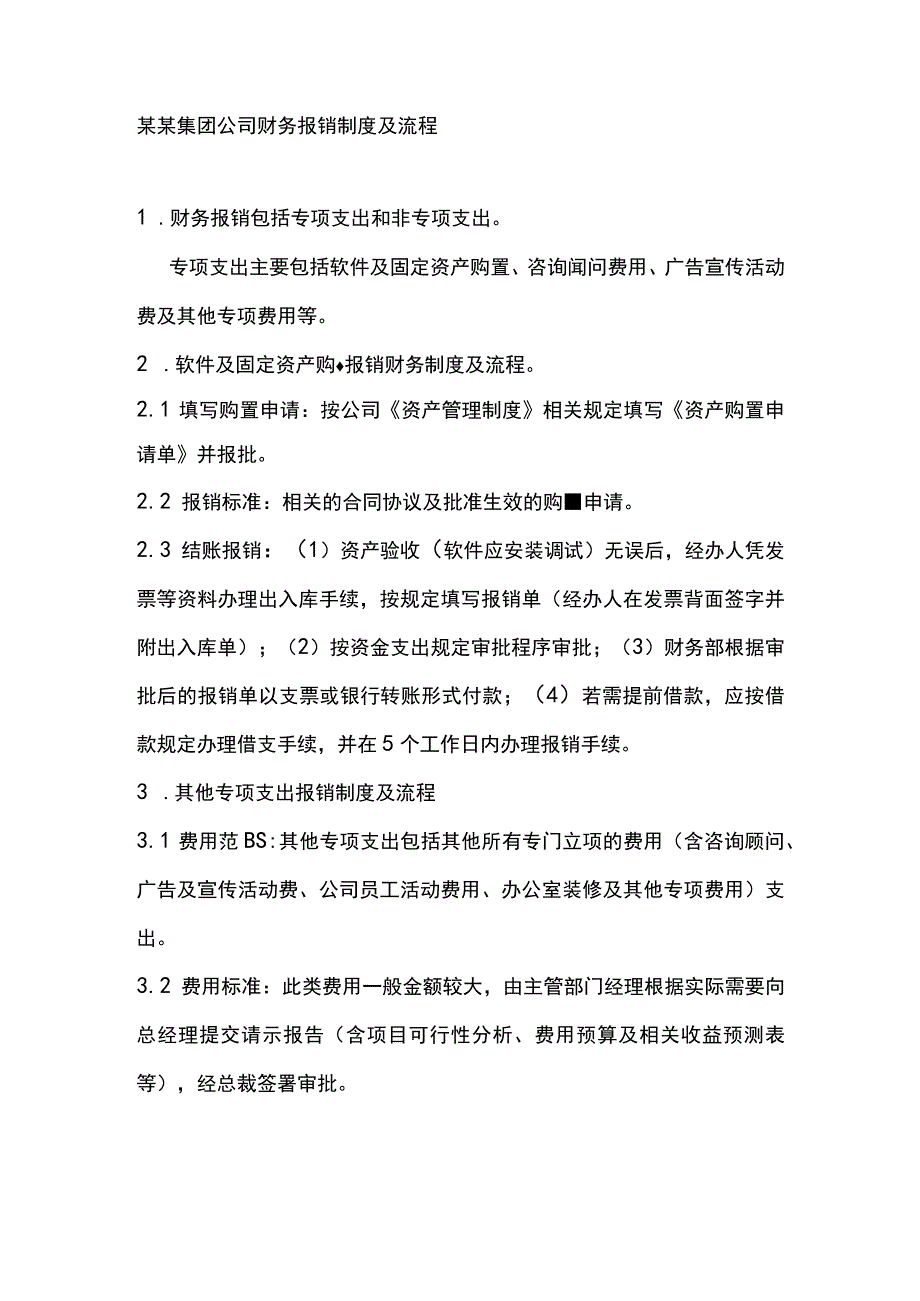 某某集团公司财务报销制度及流程.docx_第1页