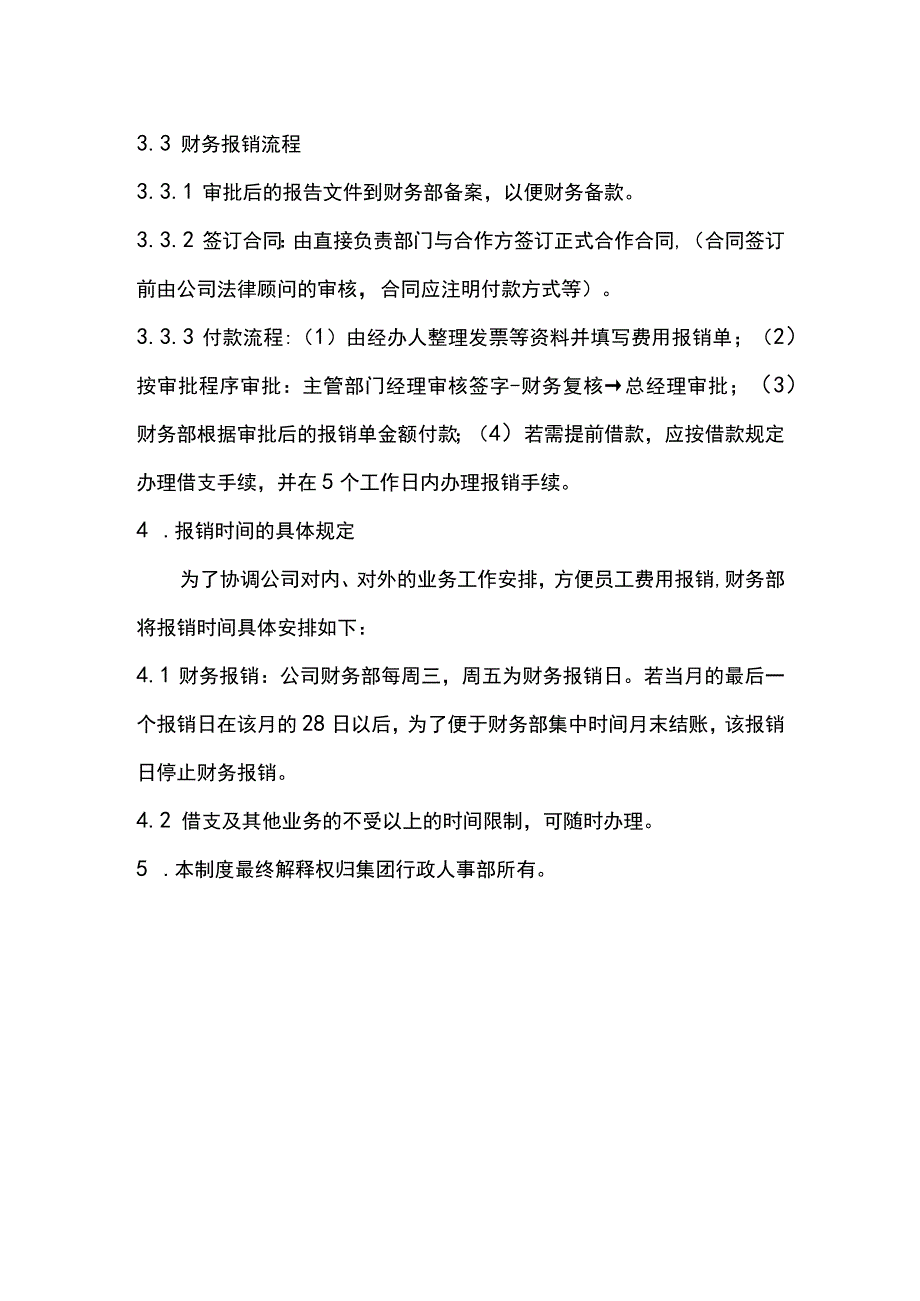 某某集团公司财务报销制度及流程.docx_第2页