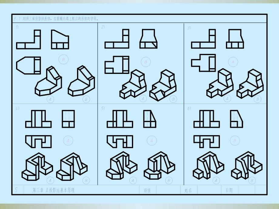 第3章投影法基础.ppt_第2页