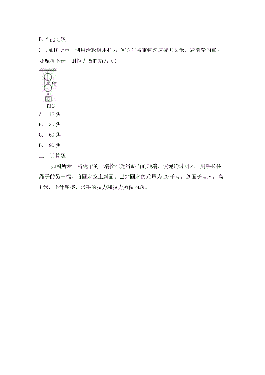 第五节功的原理.docx_第2页