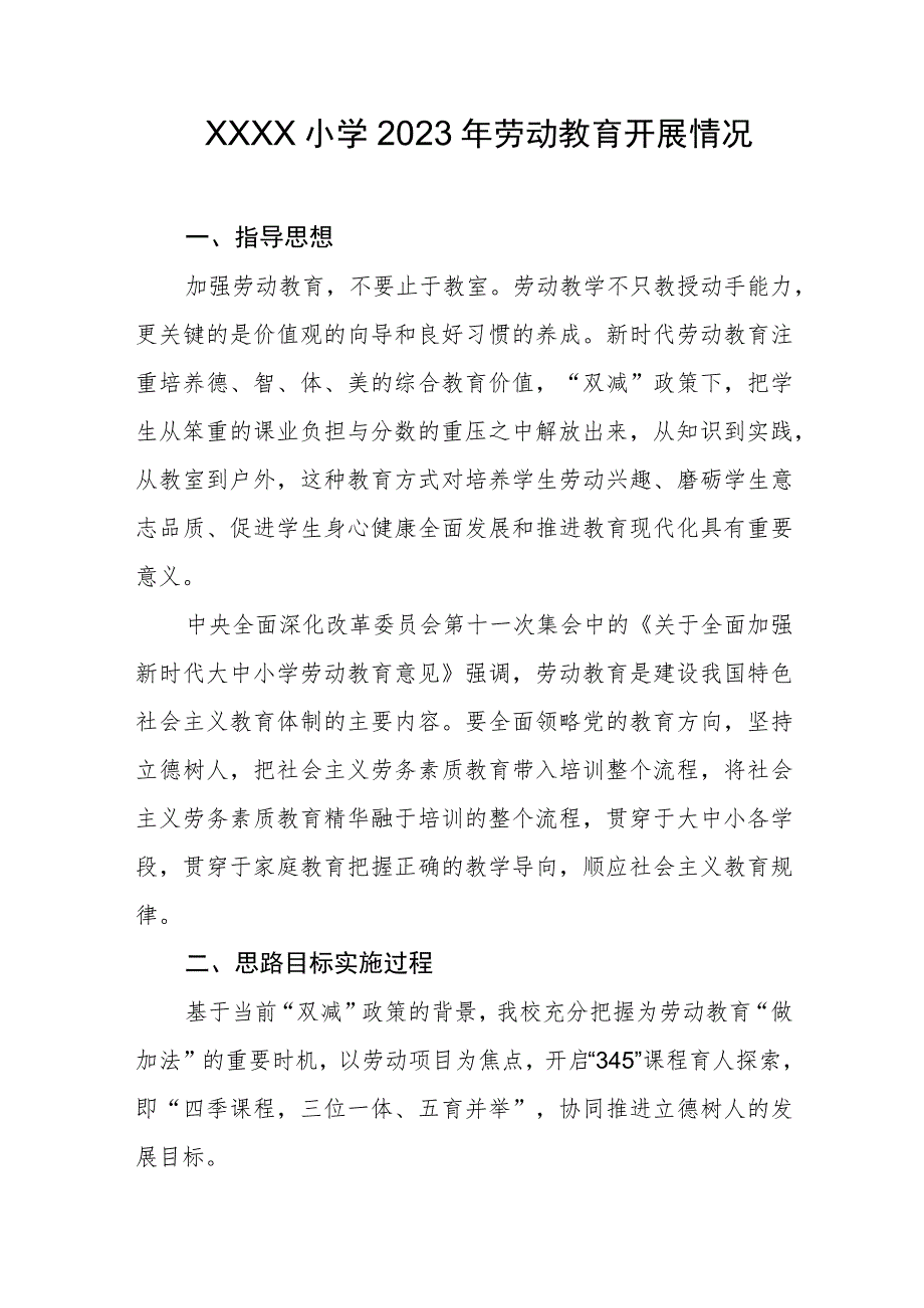 小学2023年劳动教育开展情况.docx_第1页