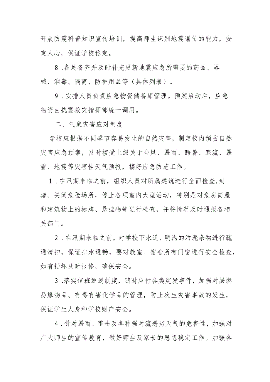 幼儿园突发地震、气象灾害预警应对制度.docx_第2页