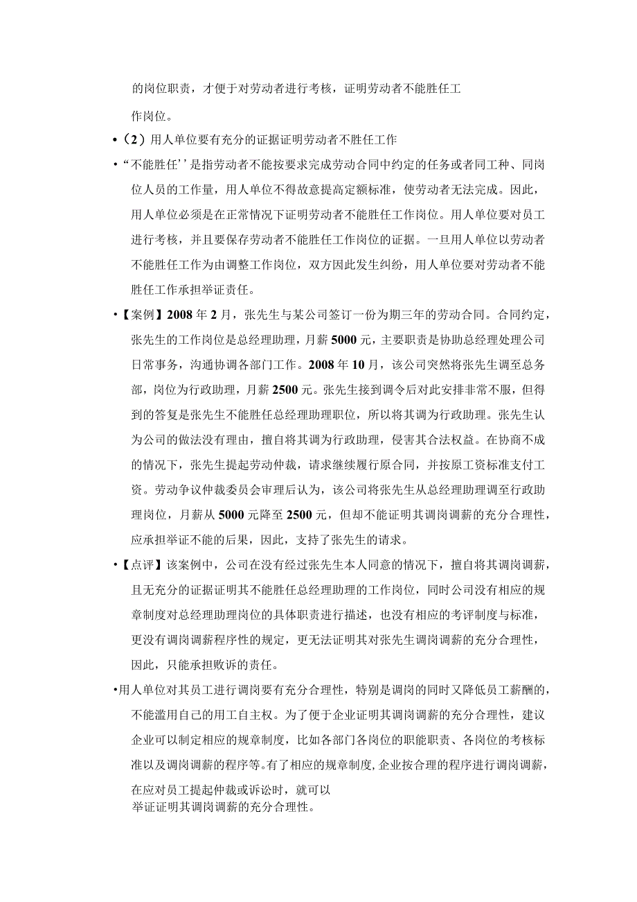 集团公司操作指引可以调岗调薪的情形.docx_第2页