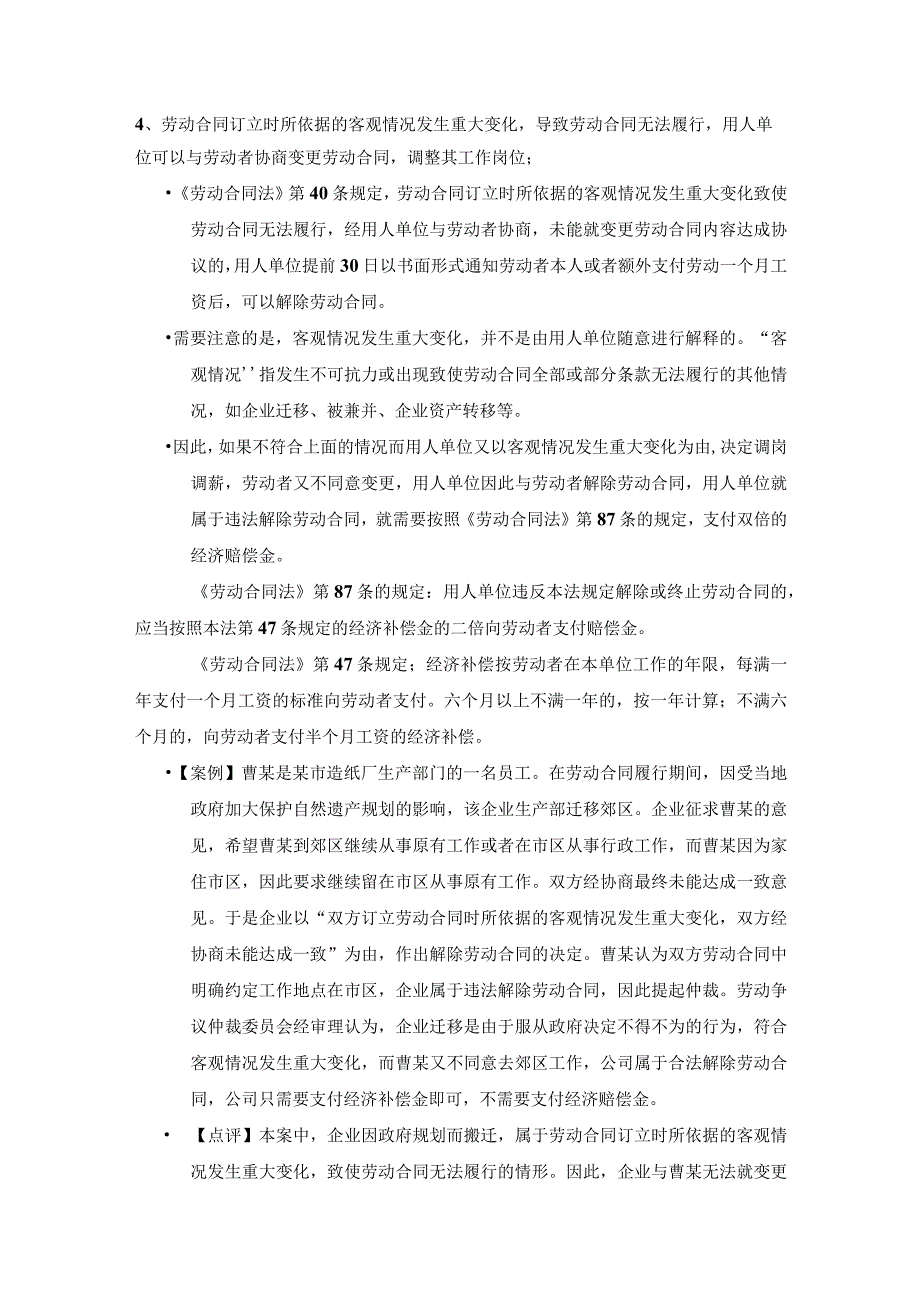 集团公司操作指引可以调岗调薪的情形.docx_第3页