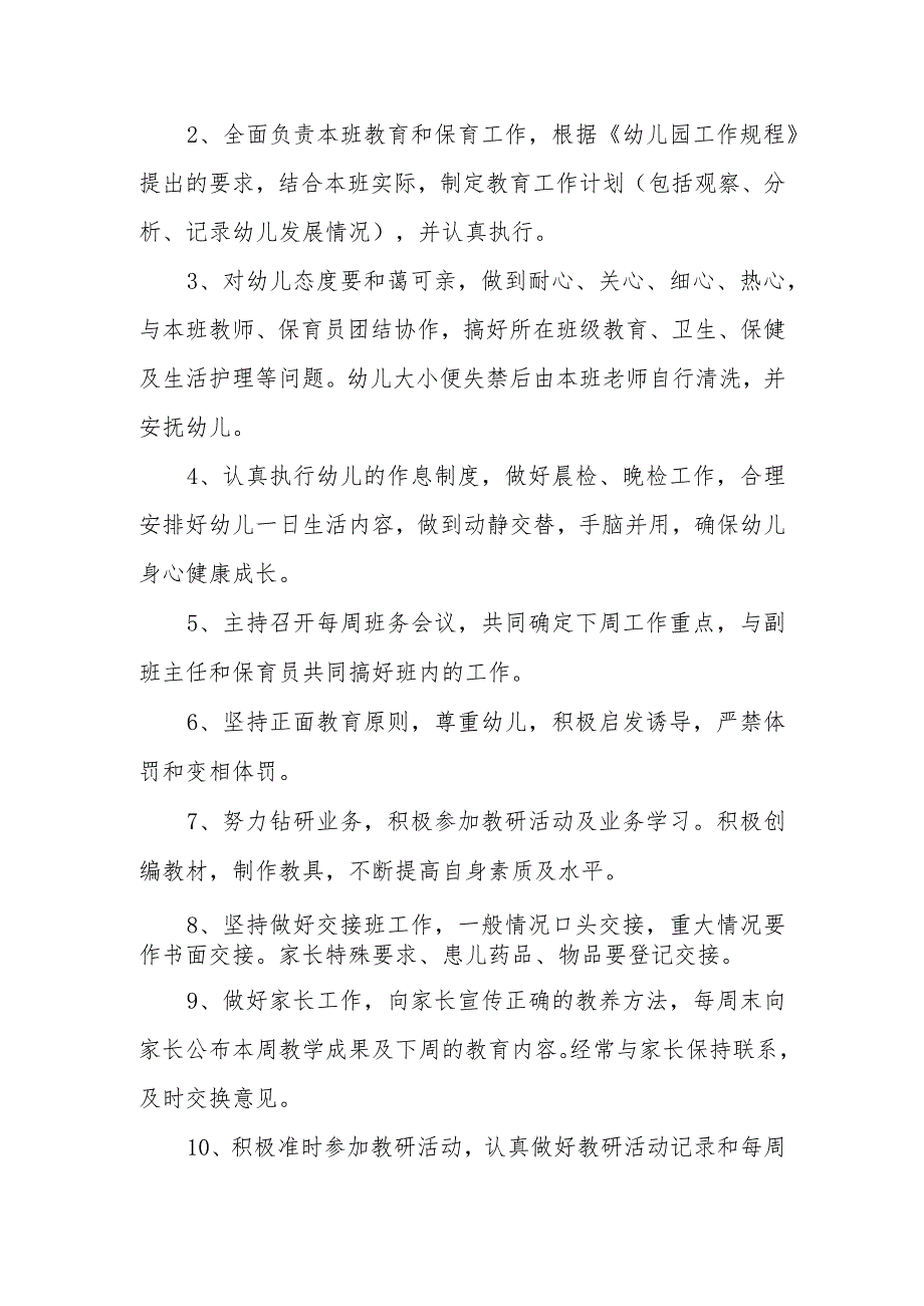 幼儿园教师管理职责汇编.docx_第3页