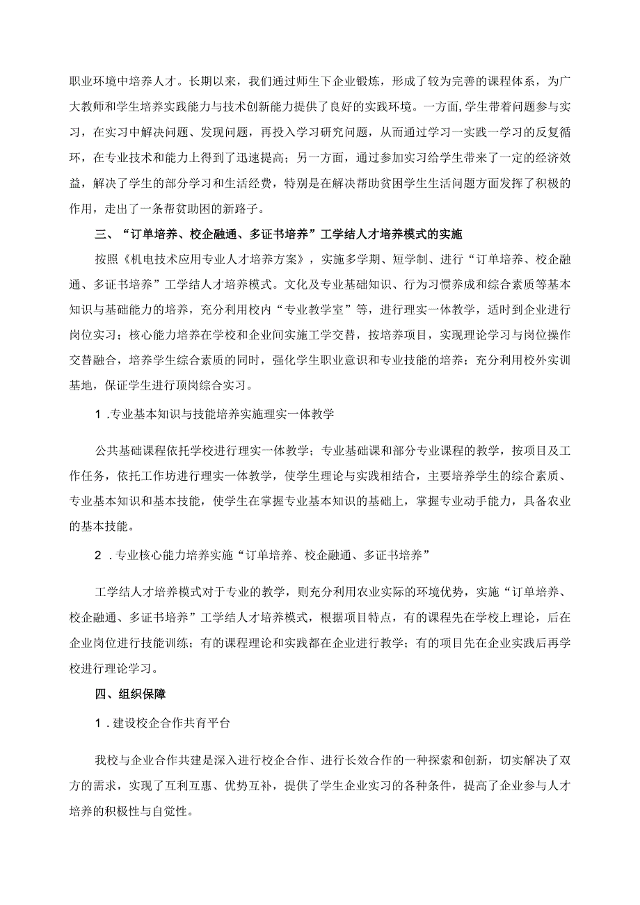 机电技术应用专业“工学结合”实教学实施方案.docx_第2页