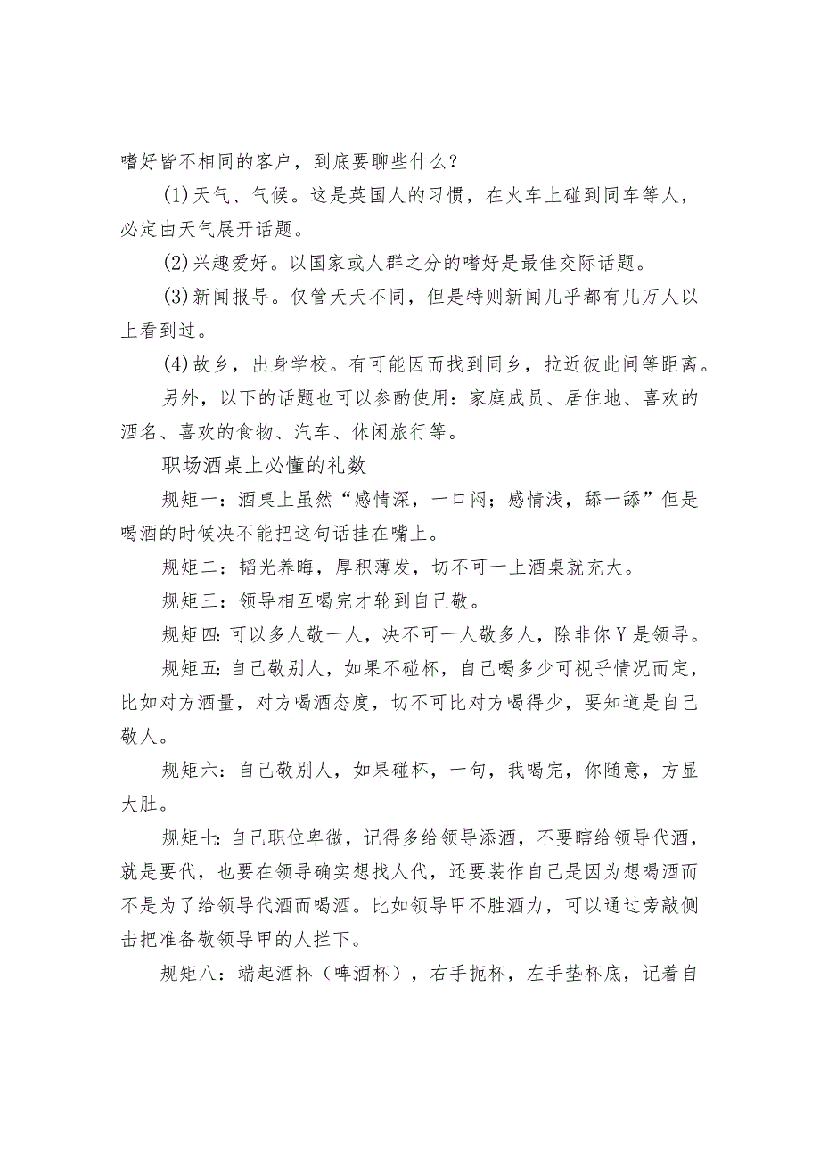 职场餐桌礼仪知识.docx_第2页