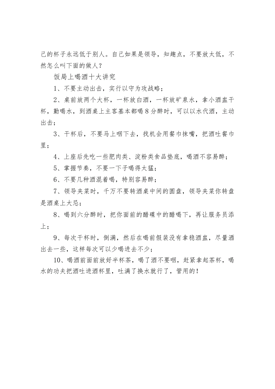 职场餐桌礼仪知识.docx_第3页