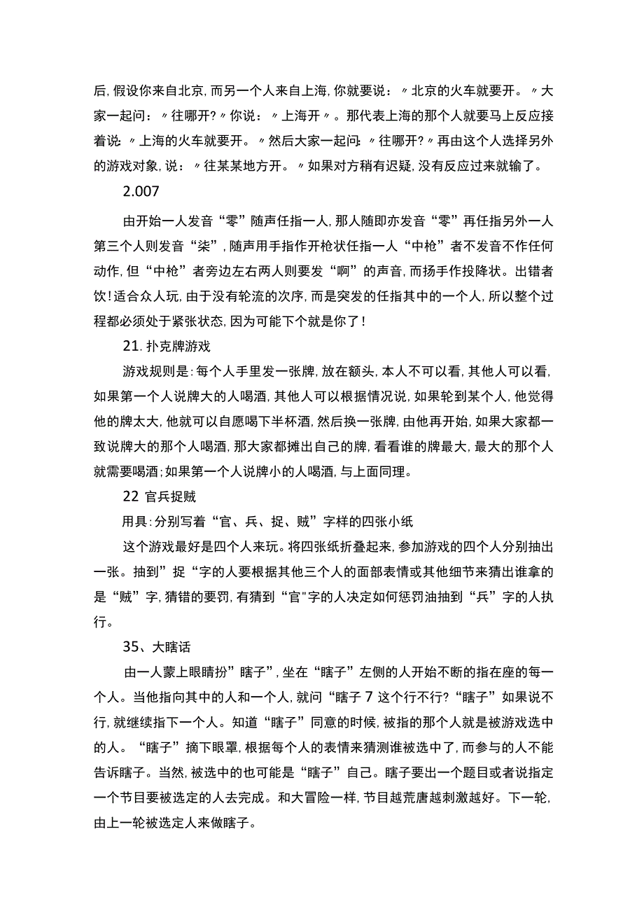 真心话大冒险（好玩不过分）.docx_第3页