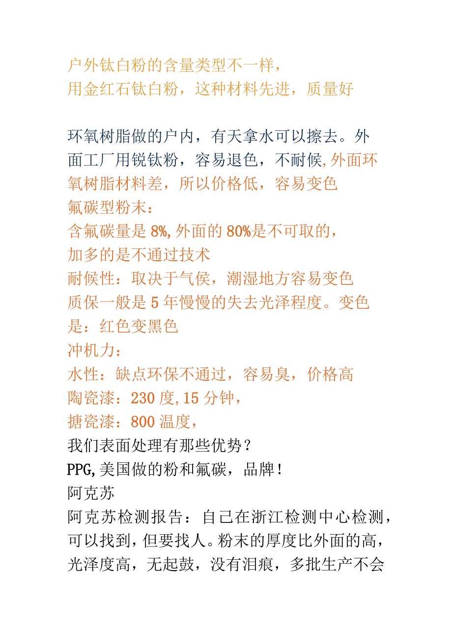 表面处理的种类油性聚脂氟碳脂陶瓷脂.docx_第2页