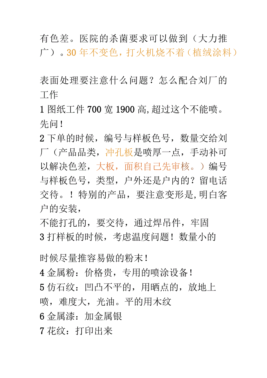 表面处理的种类油性聚脂氟碳脂陶瓷脂.docx_第3页