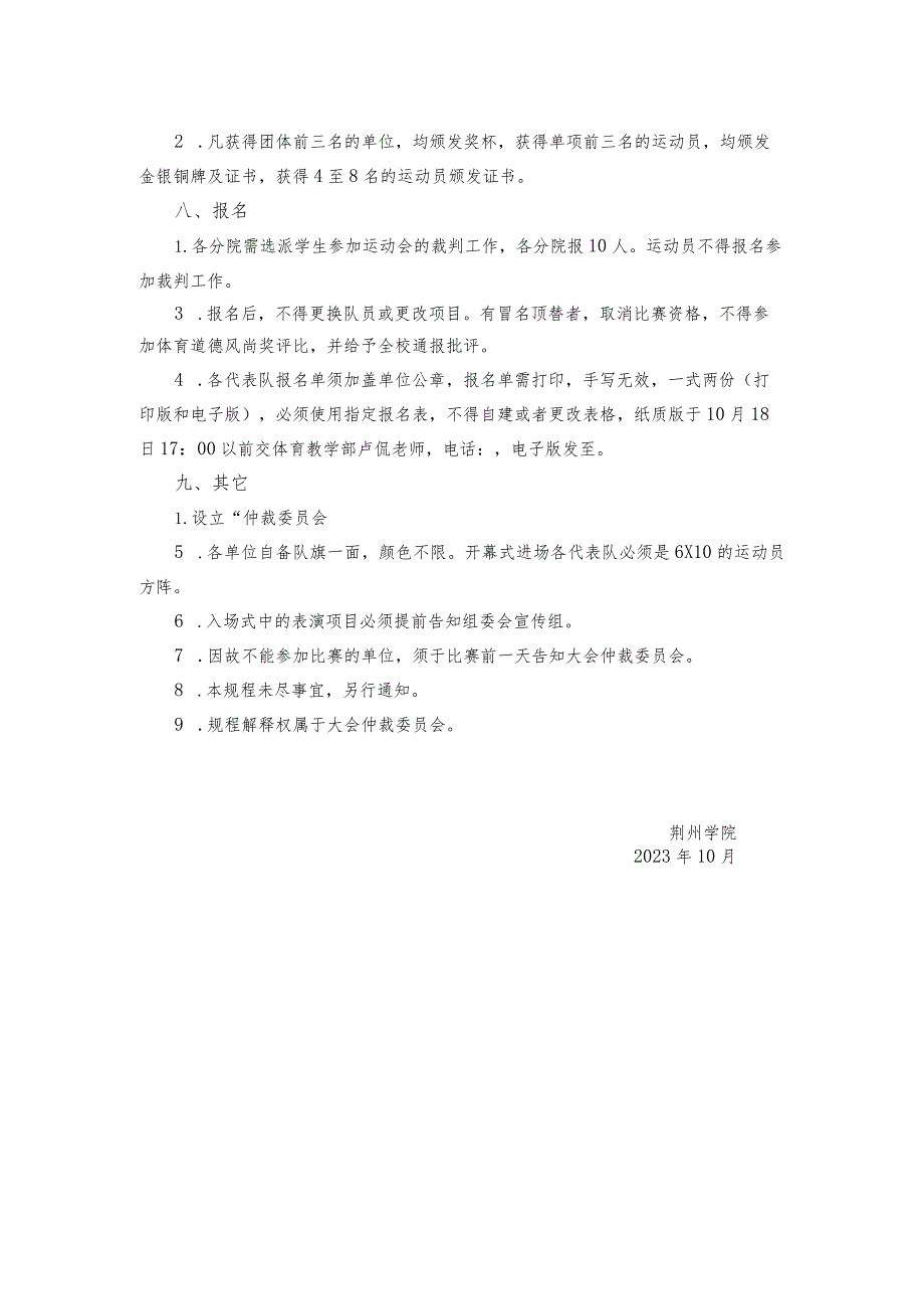 荆州学院第二届田径运动会竞赛规程.docx_第2页