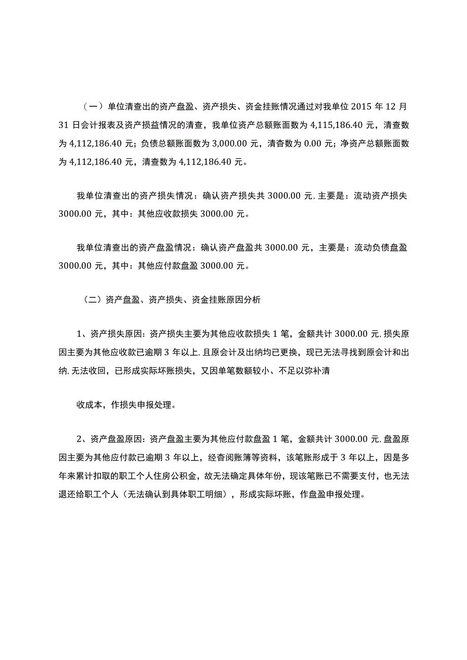 资产清查工作报告.docx_第3页