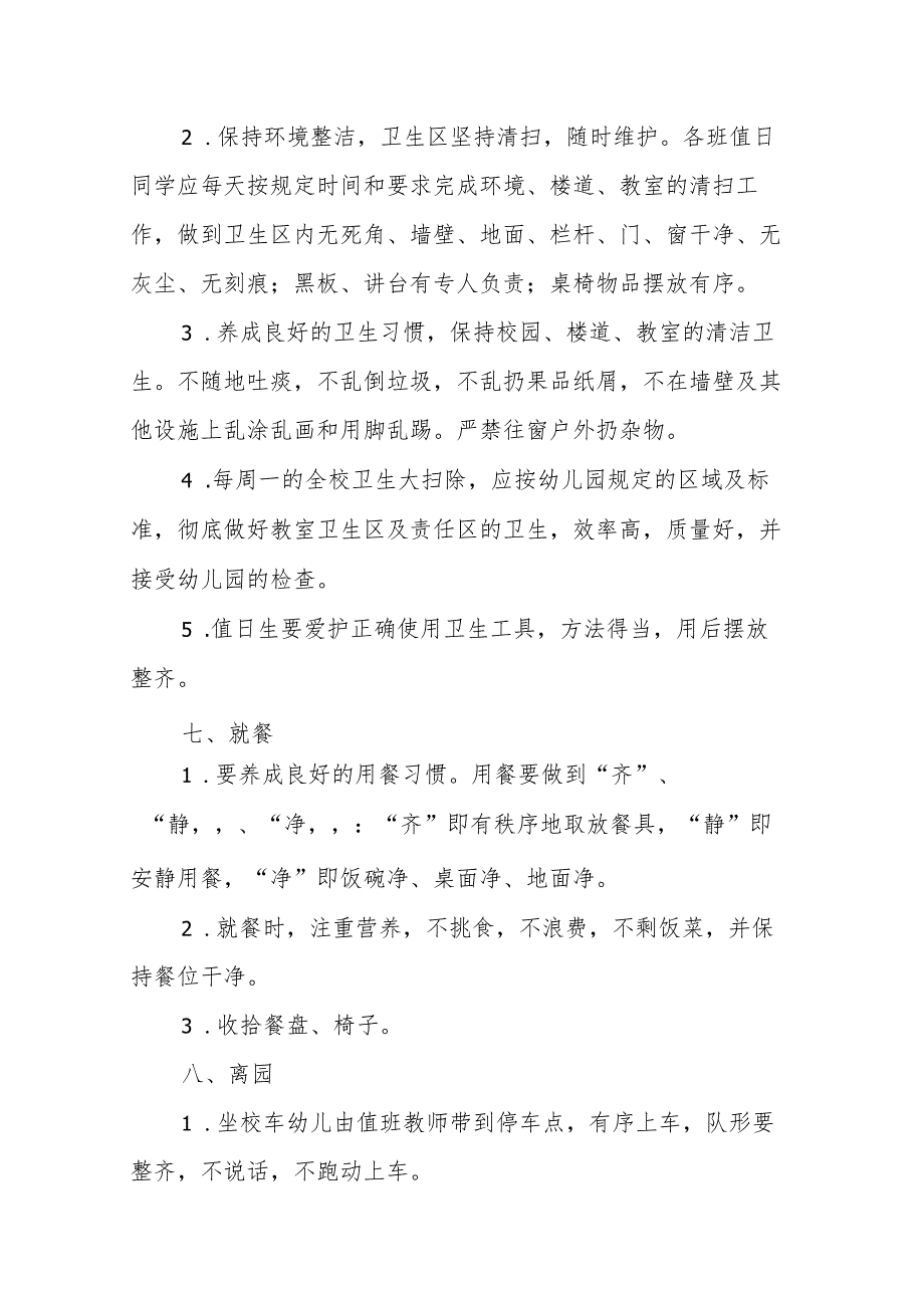 幼儿园常规管理制度.docx_第3页