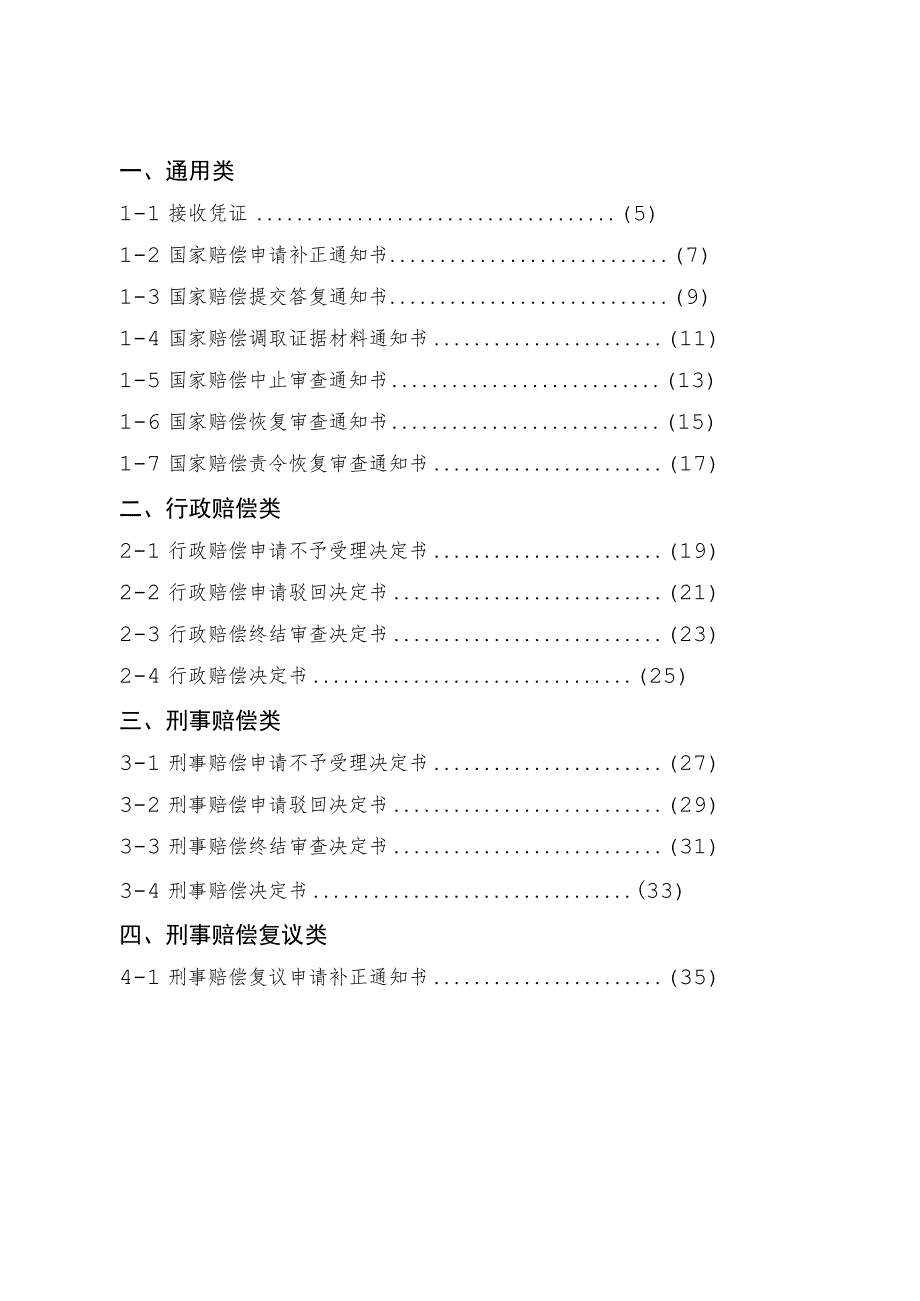 公安国家赔偿法律文书（式样）.docx_第2页