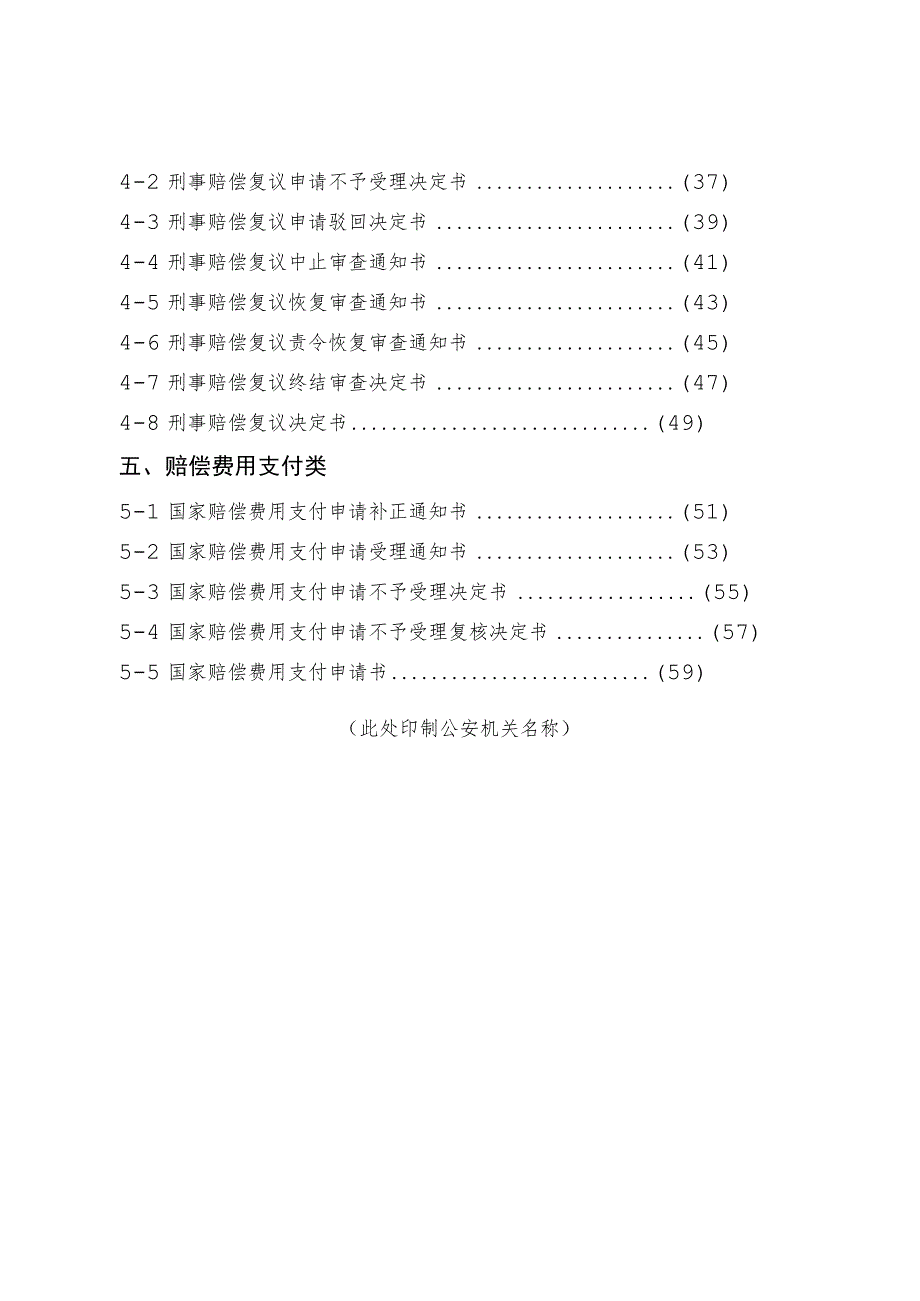 公安国家赔偿法律文书（式样）.docx_第3页