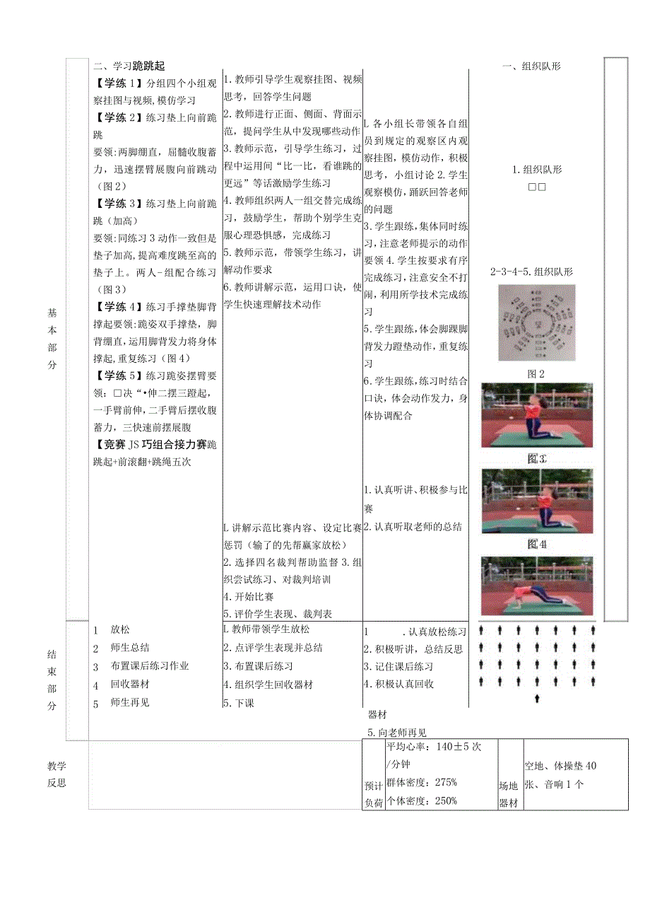 新课标水平二《跪跳起》体育与健康教案.docx_第3页