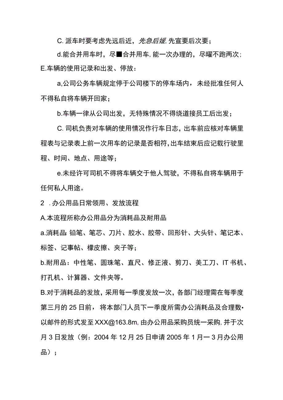 外贸有限公司员工后勤管理.docx_第2页