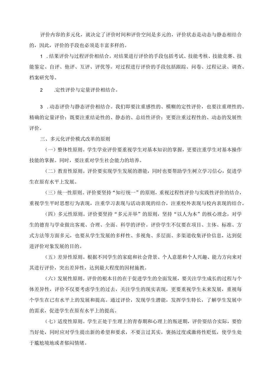 机电技术应用专业学生多元化评价报告.docx_第2页