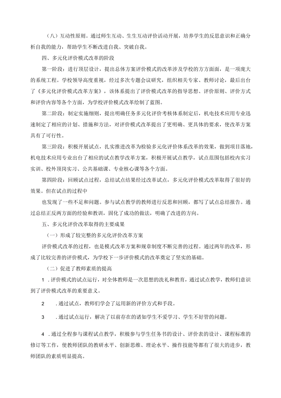 机电技术应用专业学生多元化评价报告.docx_第3页