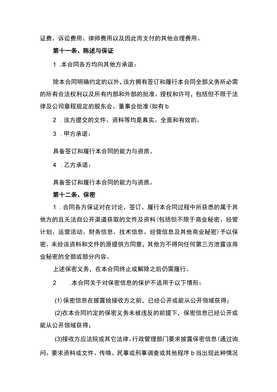 独家经销协议书律师拟定版.docx_第3页