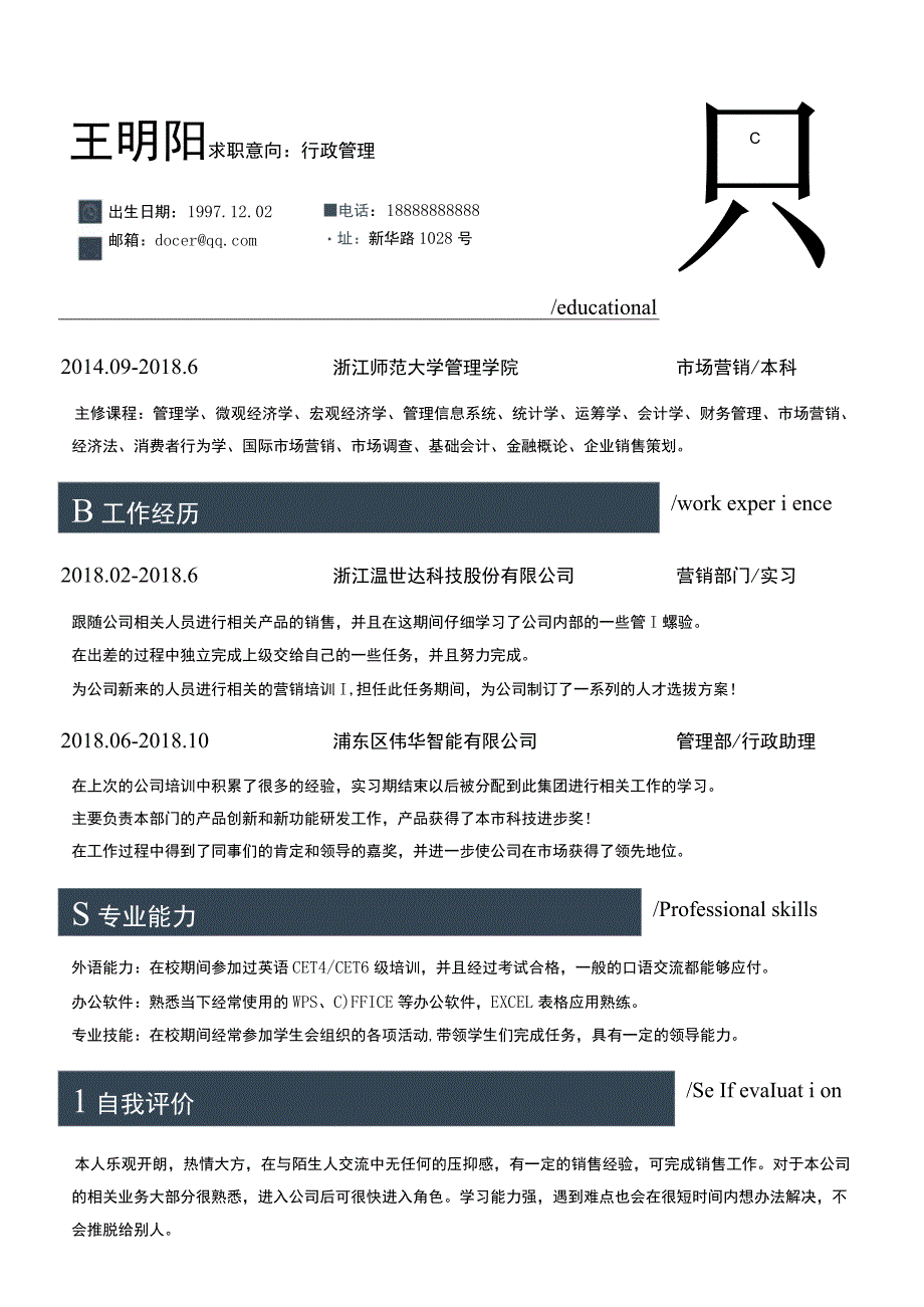 个人通用求职简历模板.docx_第1页