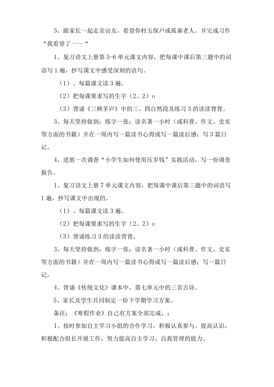 小学四年级寒假教学计划.docx_第2页