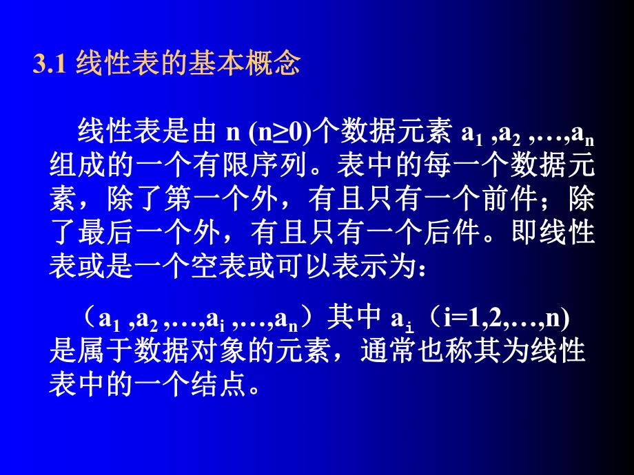 第3章线性表及其存储结构.ppt_第2页