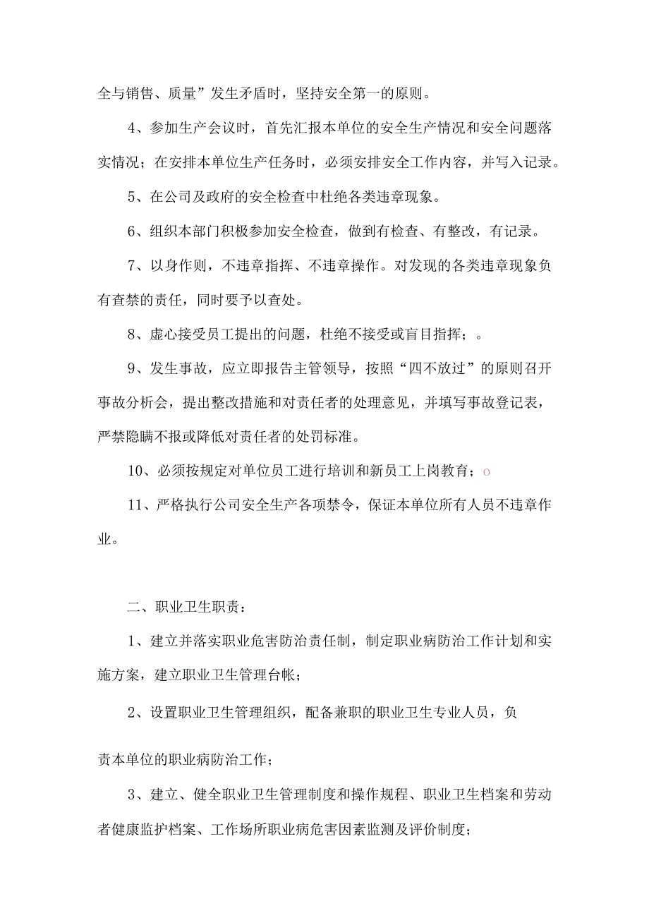 生产公司生产技术部安全生产和职业健康责任书.docx_第2页