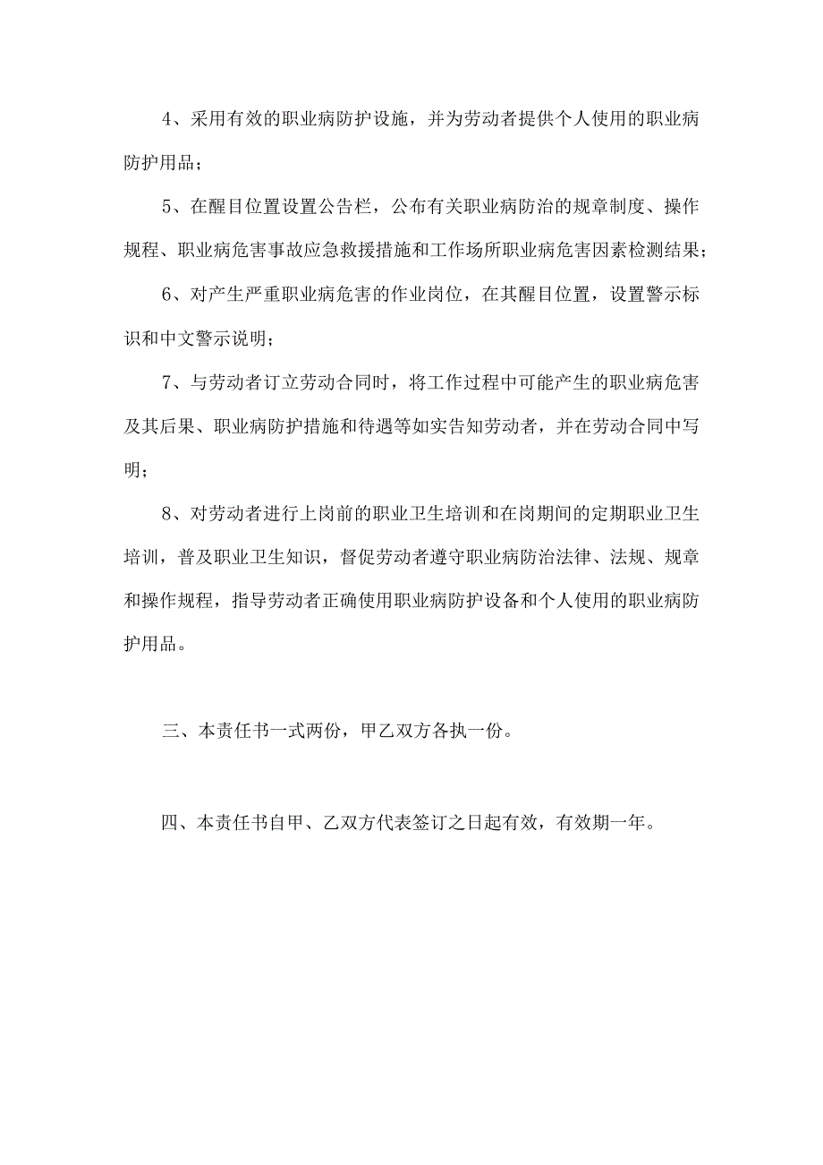 生产公司生产技术部安全生产和职业健康责任书.docx_第3页