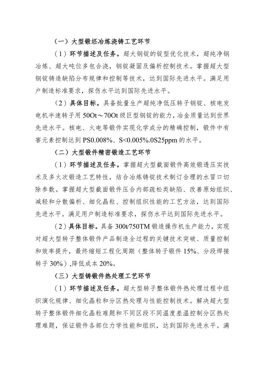 超大型构件先进成形、焊接及加工制造工艺“一条龙”应用计划申报要求.docx_第2页