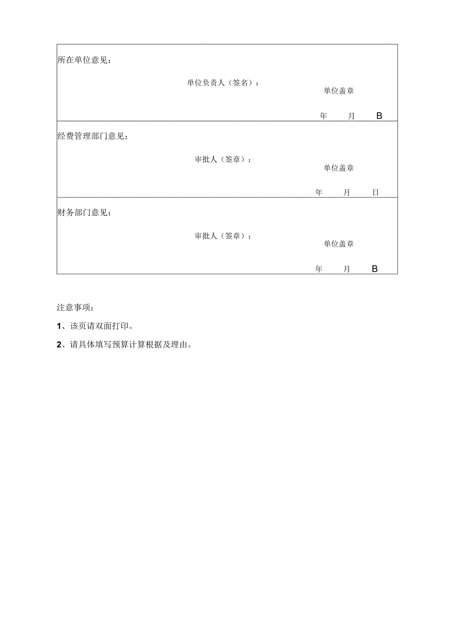 电子科技大学司局项目预算调整审批表.docx_第2页