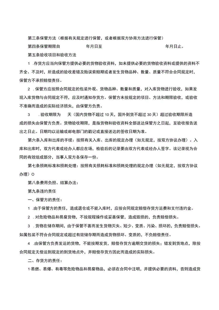 仓储保管合同.docx_第2页