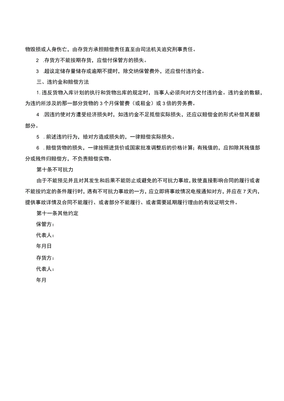 仓储保管合同.docx_第3页