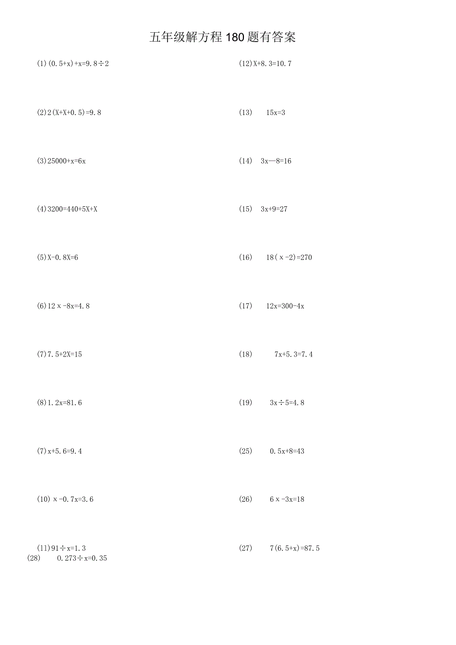 五年级解方程练习题180题(有答案过程)ok.docx_第1页