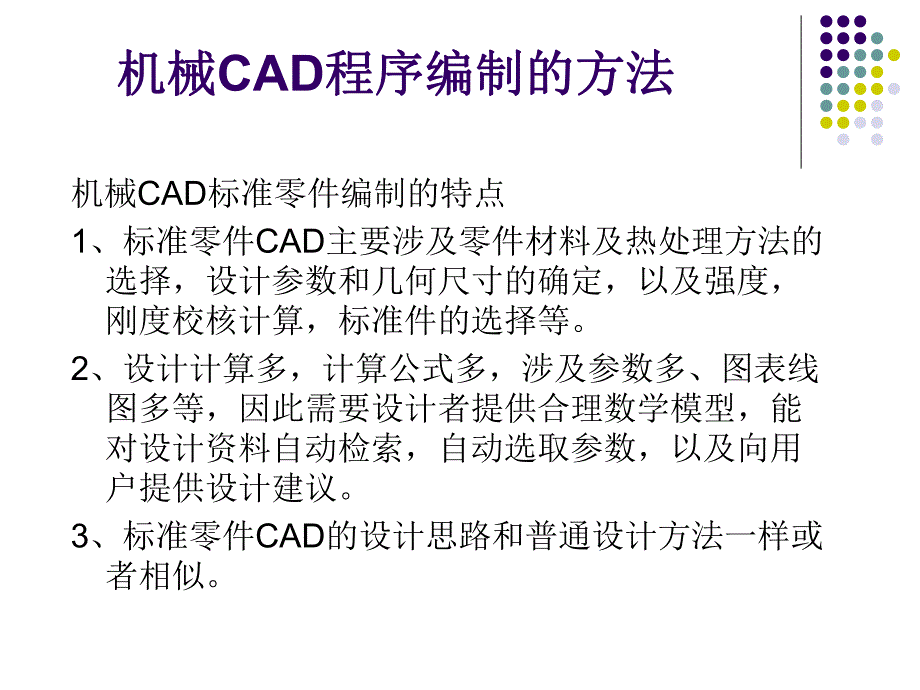 第3章CAD标准零件编制.ppt_第2页