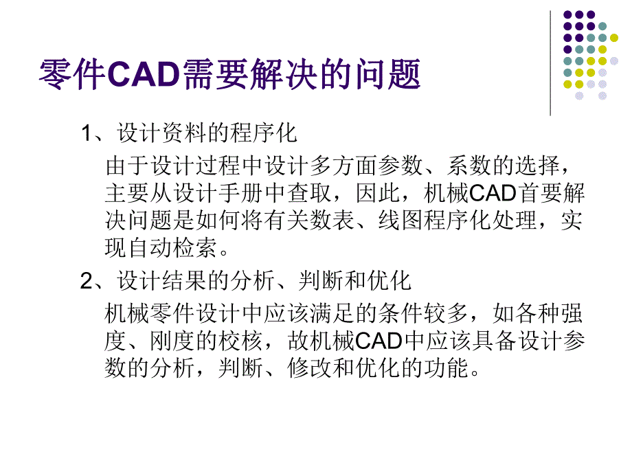 第3章CAD标准零件编制.ppt_第3页