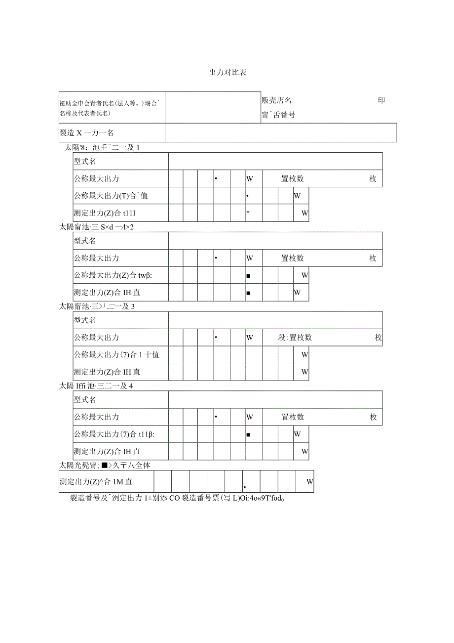 出力対比表.docx_第1页