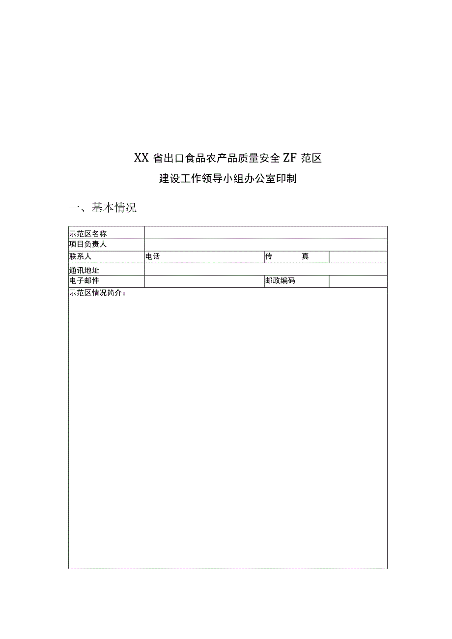 出口食品农产品质量安全示范基地牌匾样式.docx_第2页