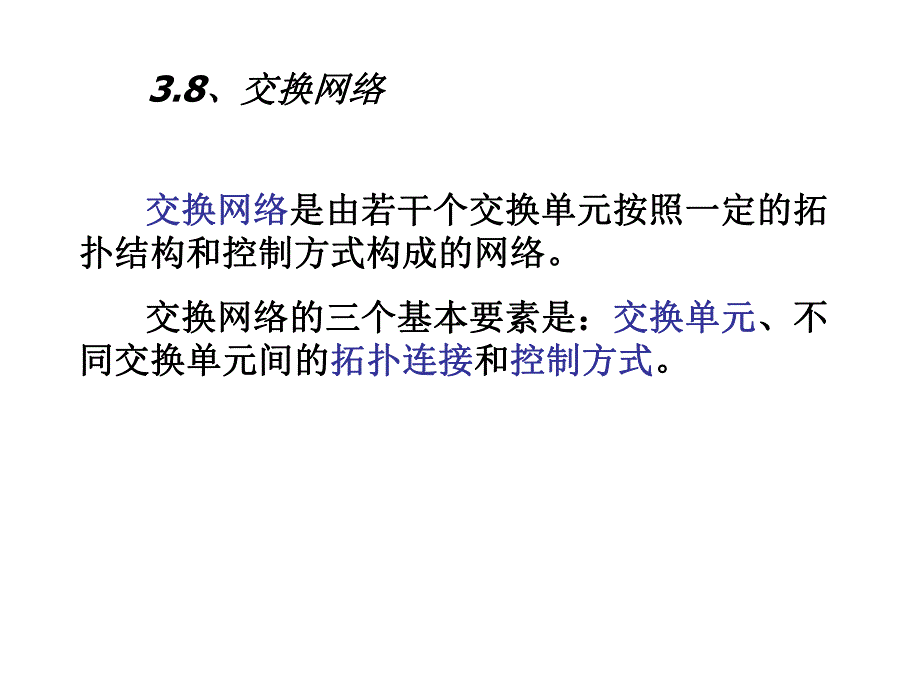 第3章2电路交换接口电路.ppt_第1页